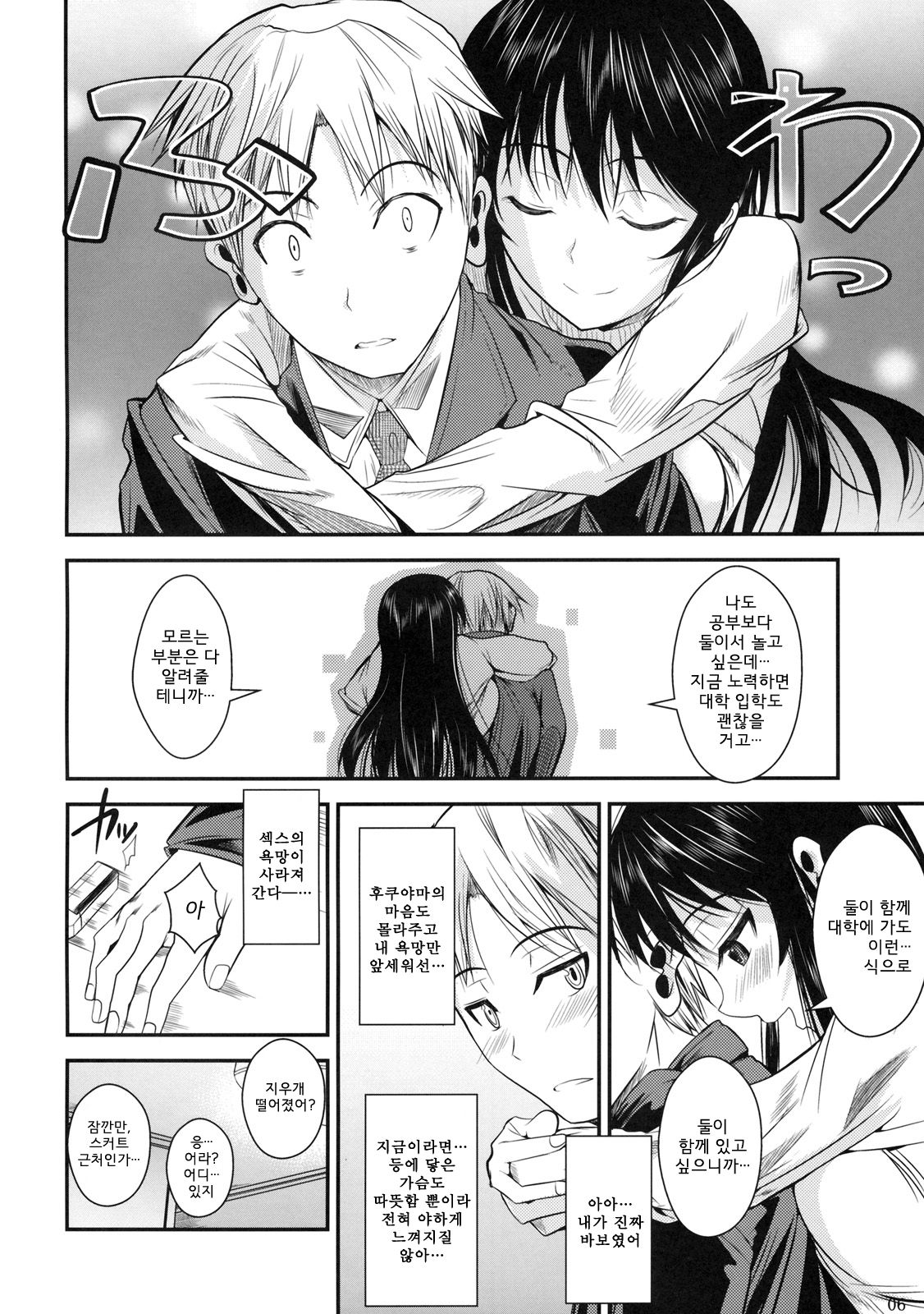 Fukuyama-san 2 Shima | 후쿠야마씨 2 ㅎ page 7 full