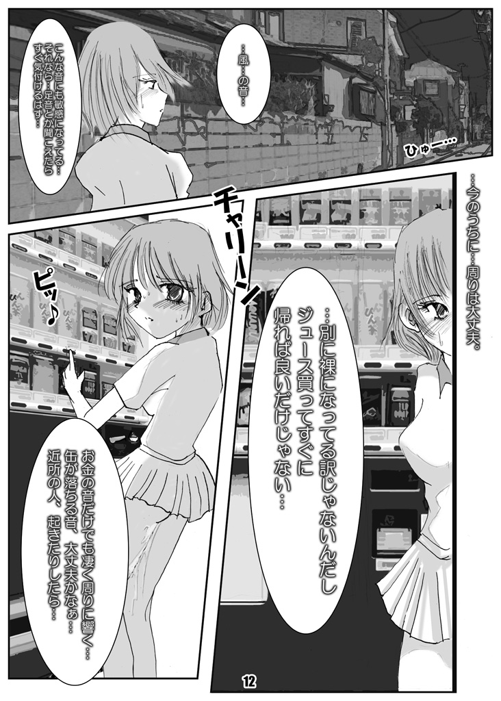 Roshutsu Shoujo Megumi page 11 full