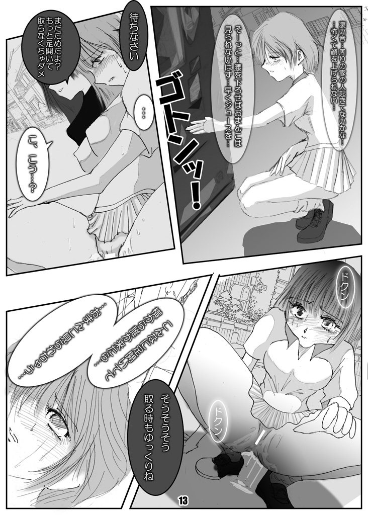 Roshutsu Shoujo Megumi page 12 full