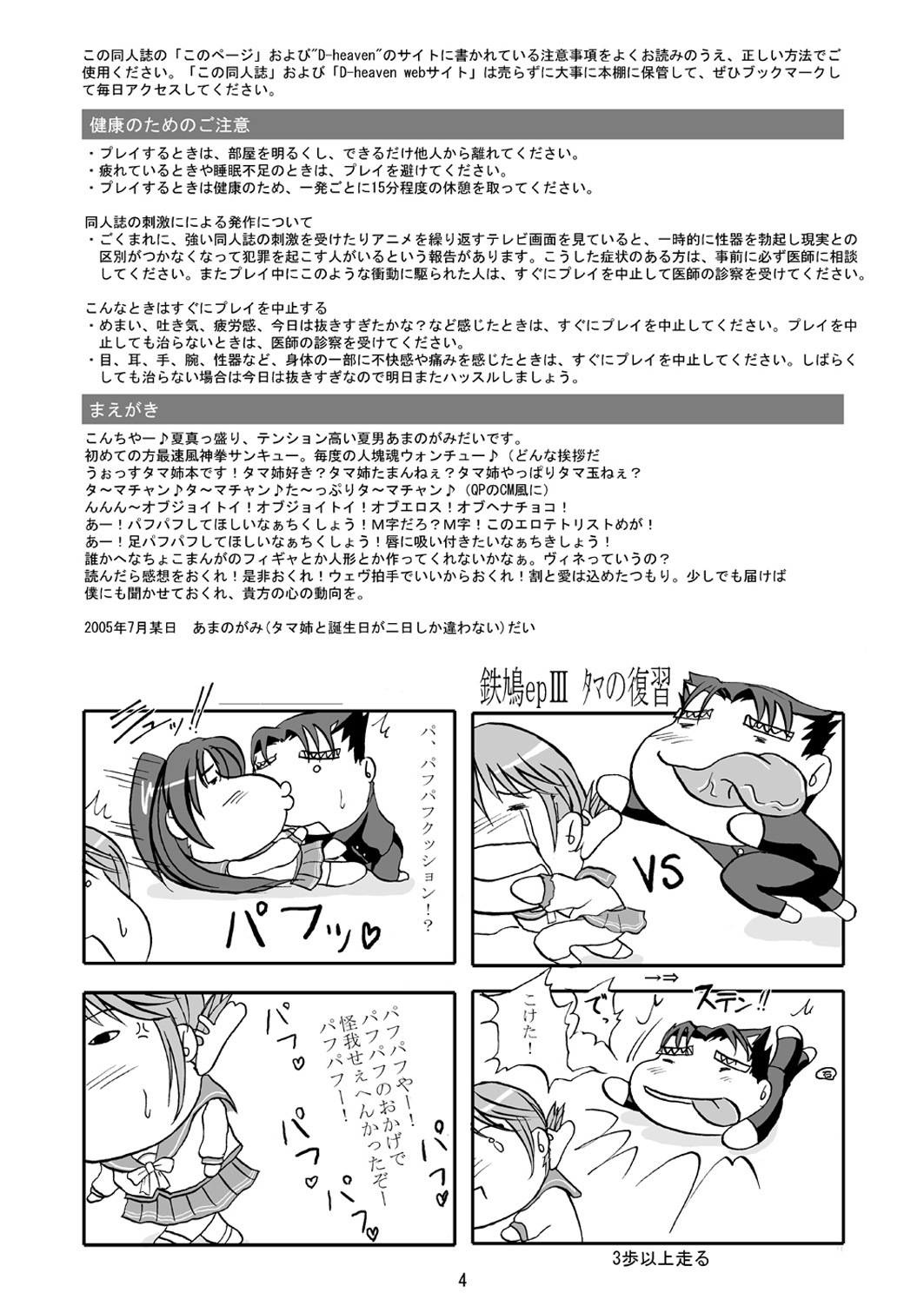 DoHearts 3 Tama-chan of Joytoy page 4 full