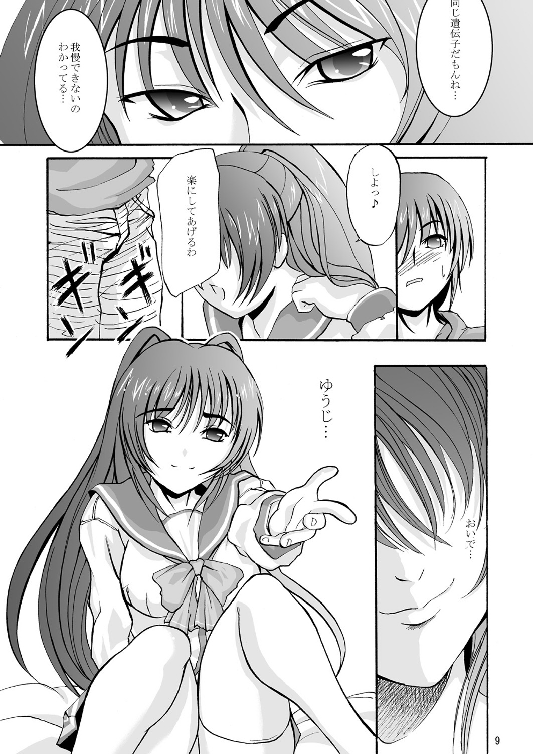 DoHearts 3 Tama-chan of Joytoy page 9 full