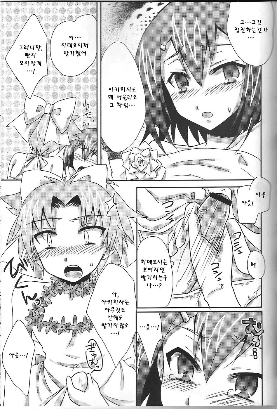 Baka to Josou to Wedding page 12 full