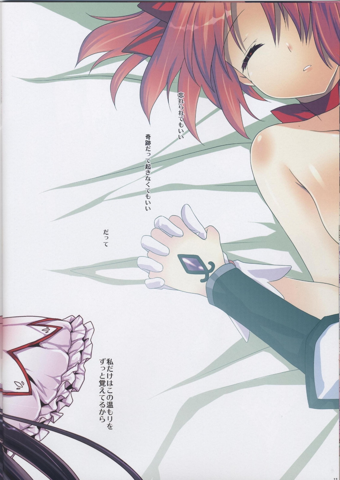 Nemurenu Mori no Majo page 12 full