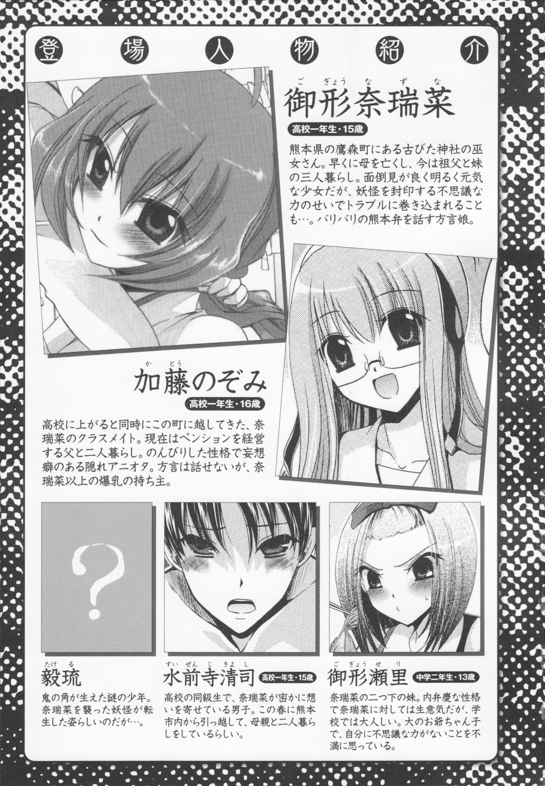 Kamigomori no Shoujo - The Pythoness of Kamigomori page 11 full