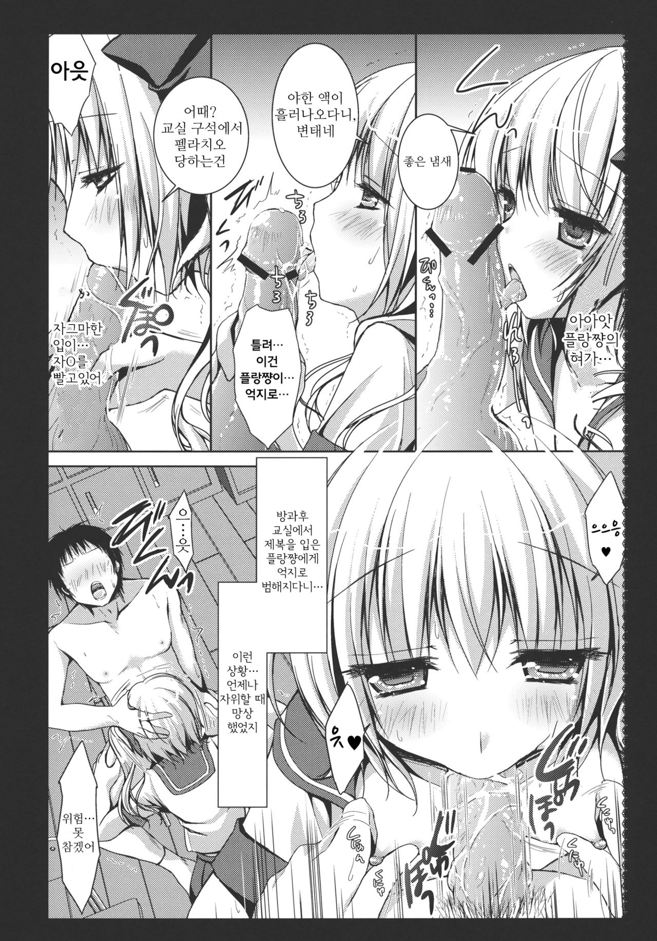 Flandre-san no Gakuen Asobi page 10 full