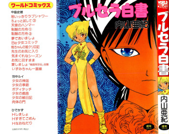[Uchiyama Aki] Burusera Hakusho cover