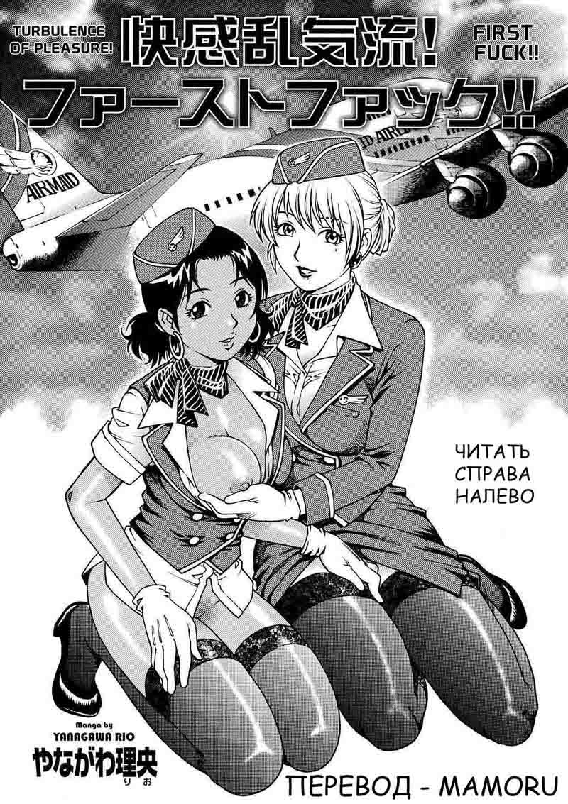 Kaikan Rankiryuu! First Fuck!! | Turbulence of Pleasure! First Fuck!! page 1 full