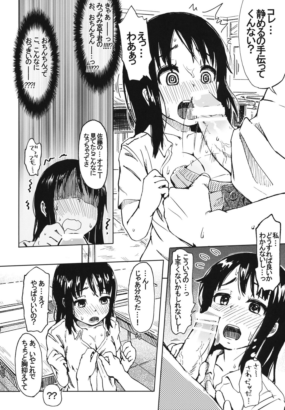 Souchou Libido page 12 full