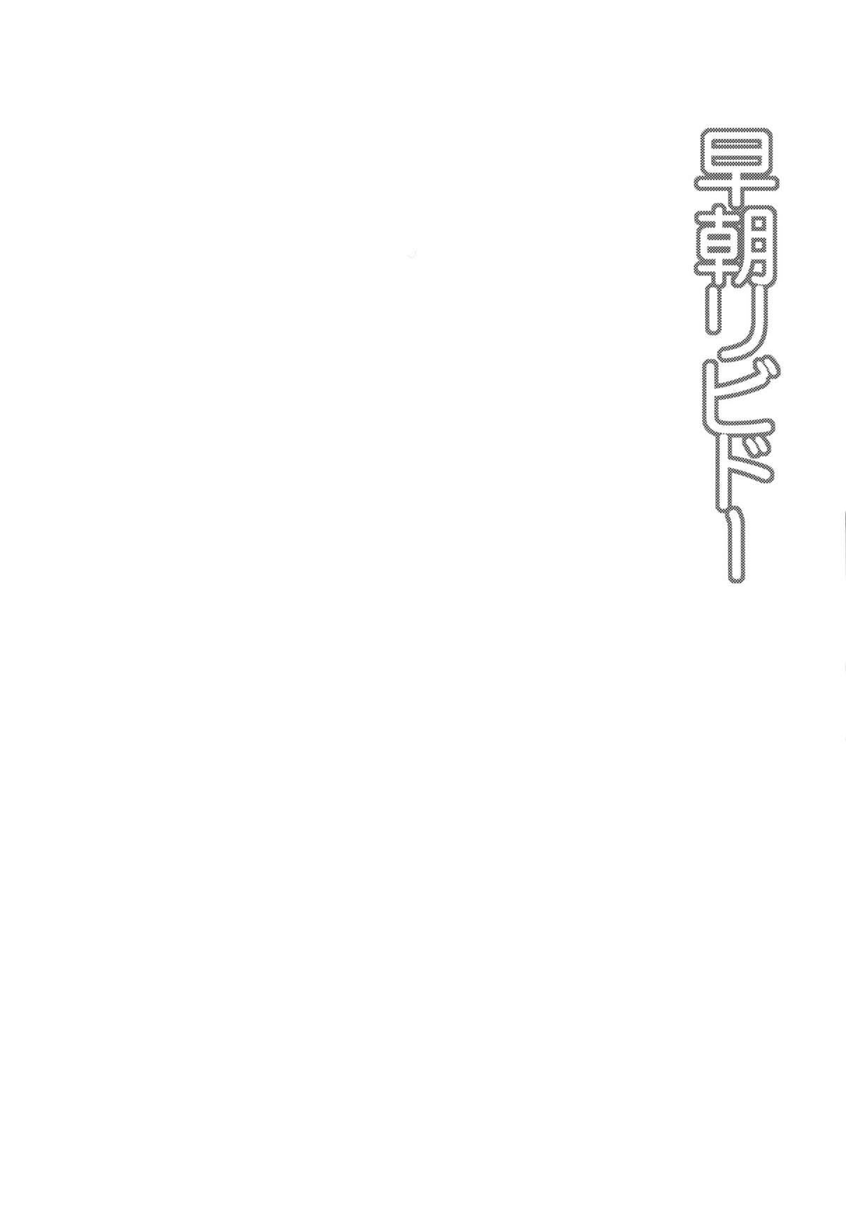 Souchou Libido page 4 full