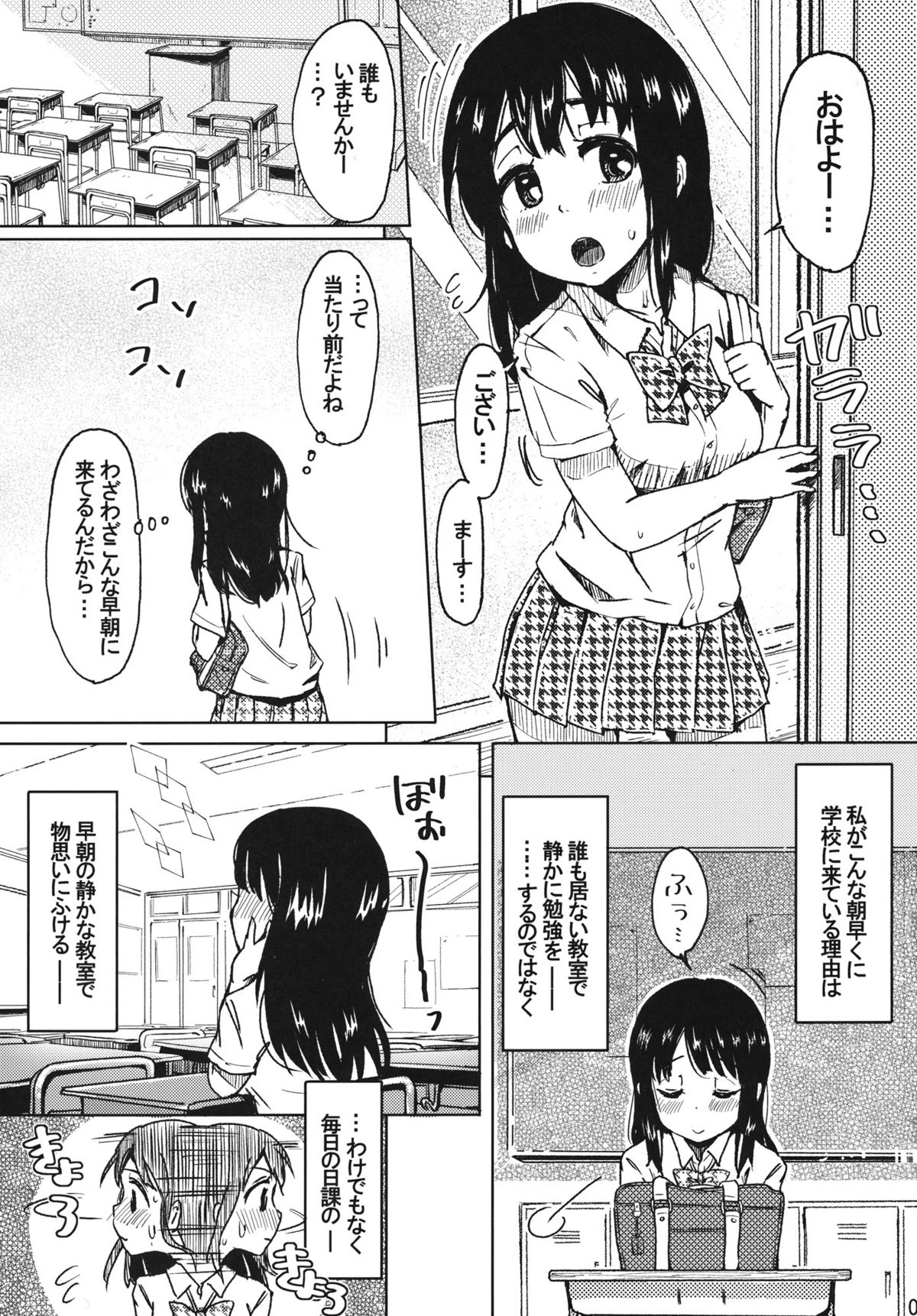 Souchou Libido page 5 full