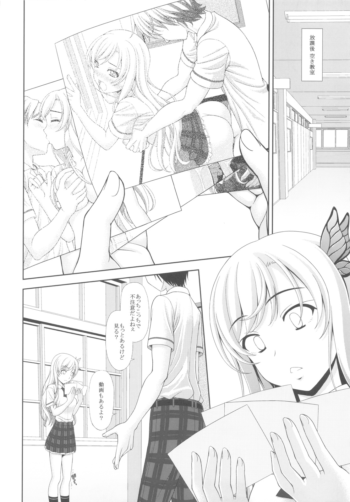 Sena no Teisou ga Abunai page 11 full
