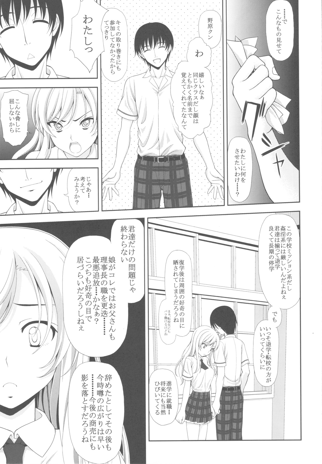 Sena no Teisou ga Abunai page 12 full