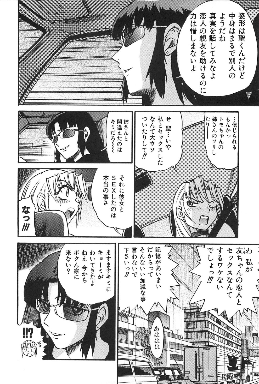Ochiru Tenshi Vol. 2 page 11 full