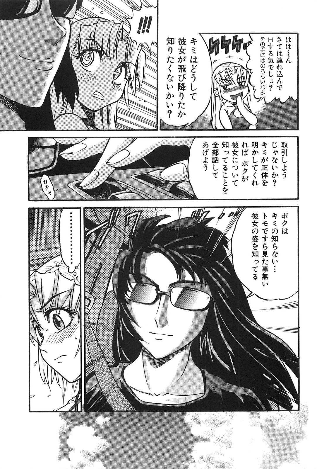 Ochiru Tenshi Vol. 2 page 12 full
