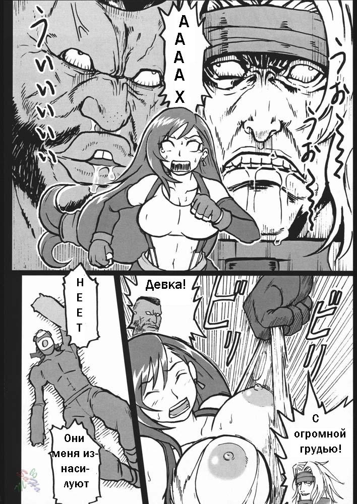 EroTifa 7 page 9 full
