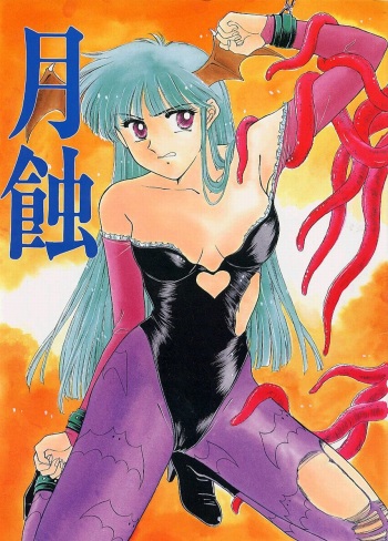 (C47) [Secret Society M (Kitahara Aki)] Gesshoku (Darkstalkers) cover