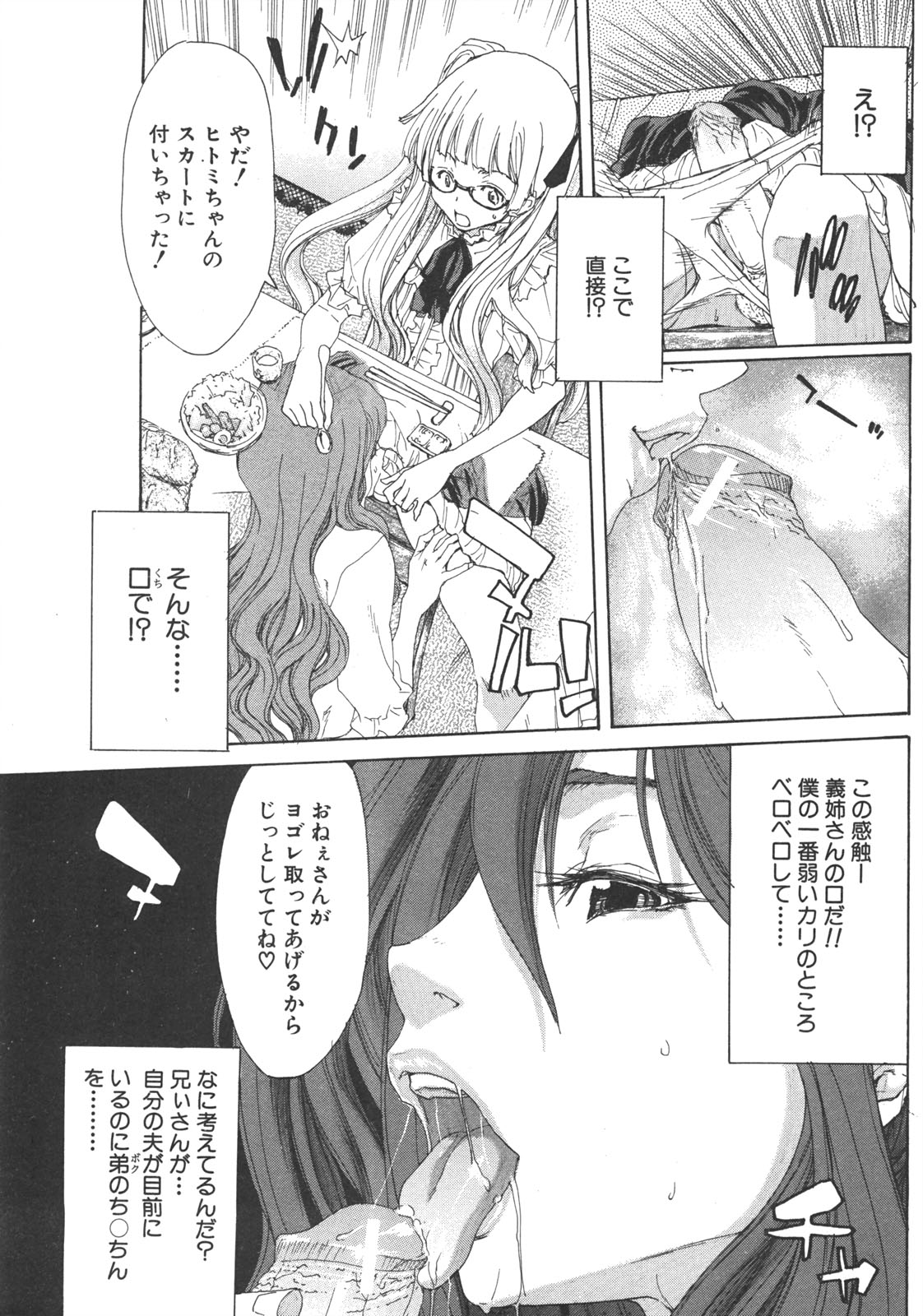 Comic Shingeki 2008-07 page 11 full