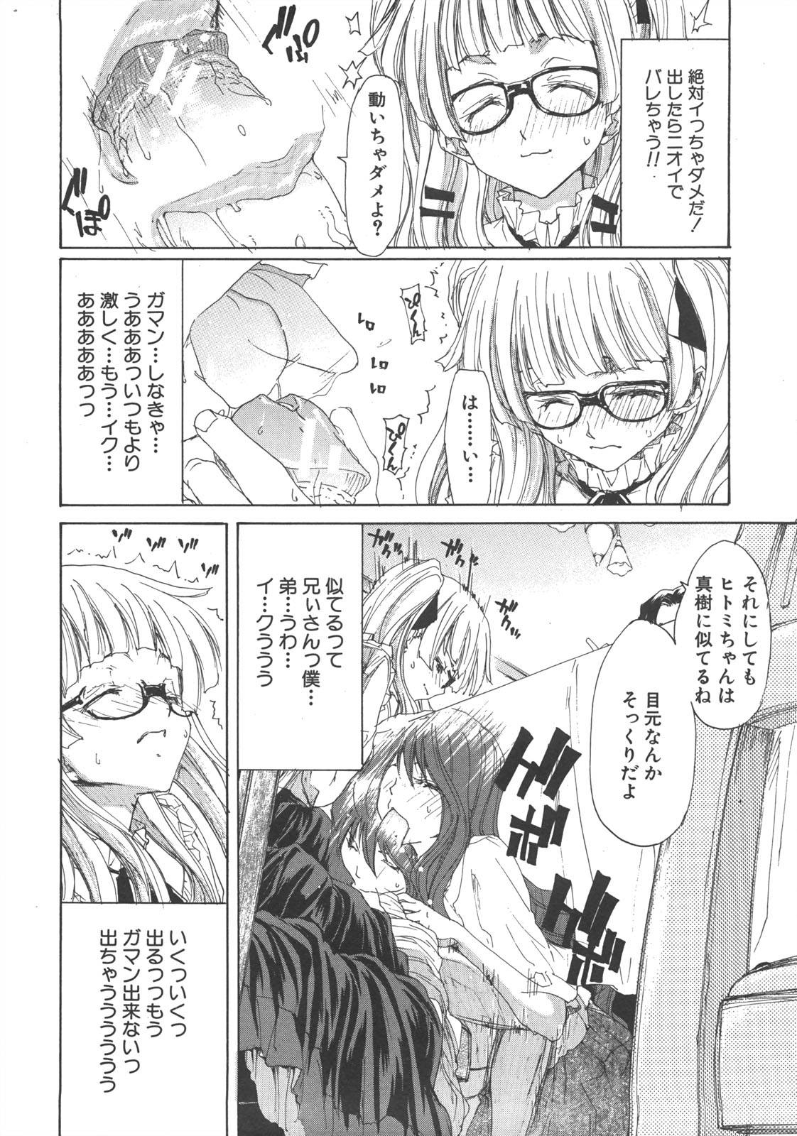Comic Shingeki 2008-07 page 12 full