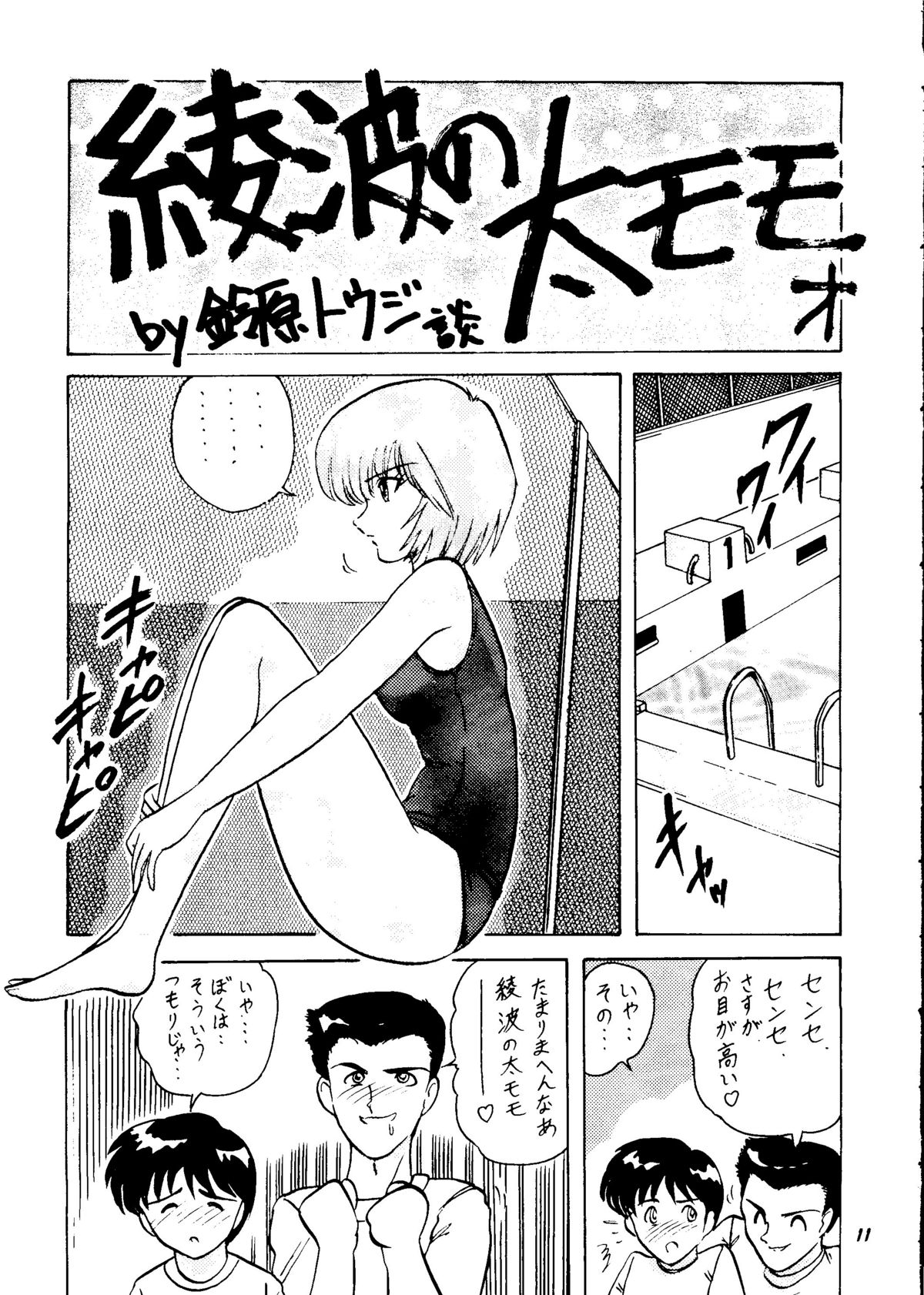 Rei Gou Keikaku page 12 full