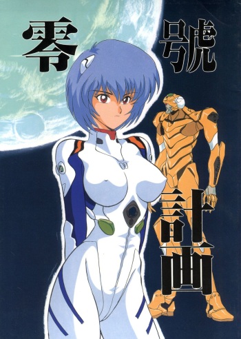 (CR18) [Kantou Usagi Gumi (Kamitou Masaki)] Rei Gou Keikaku (Neon Genesis Evangelion) cover