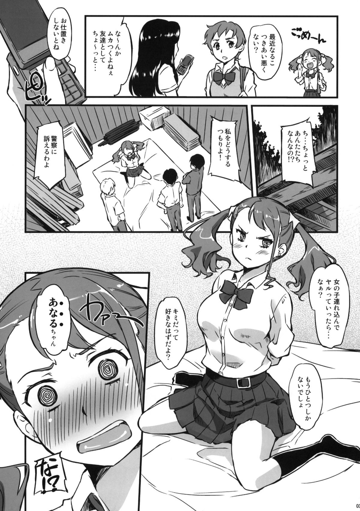 Ano Hi Ireta Ana no Kanshoku wo Boku wa Mada Wasurerarenai page 2 full
