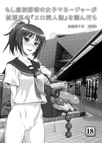 [Gerupin, KNOCKOUT (Minazuki Juuzou, USSO)] Moshi Koukou Yakyuu no Joshi Manager ga Kakuchoukei no "Ero Doujinshi" o Yondara (Moshidora) [Digital] cover