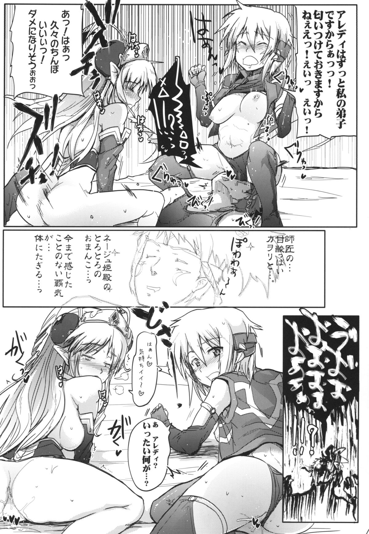 Mugen Furo EX page 12 full