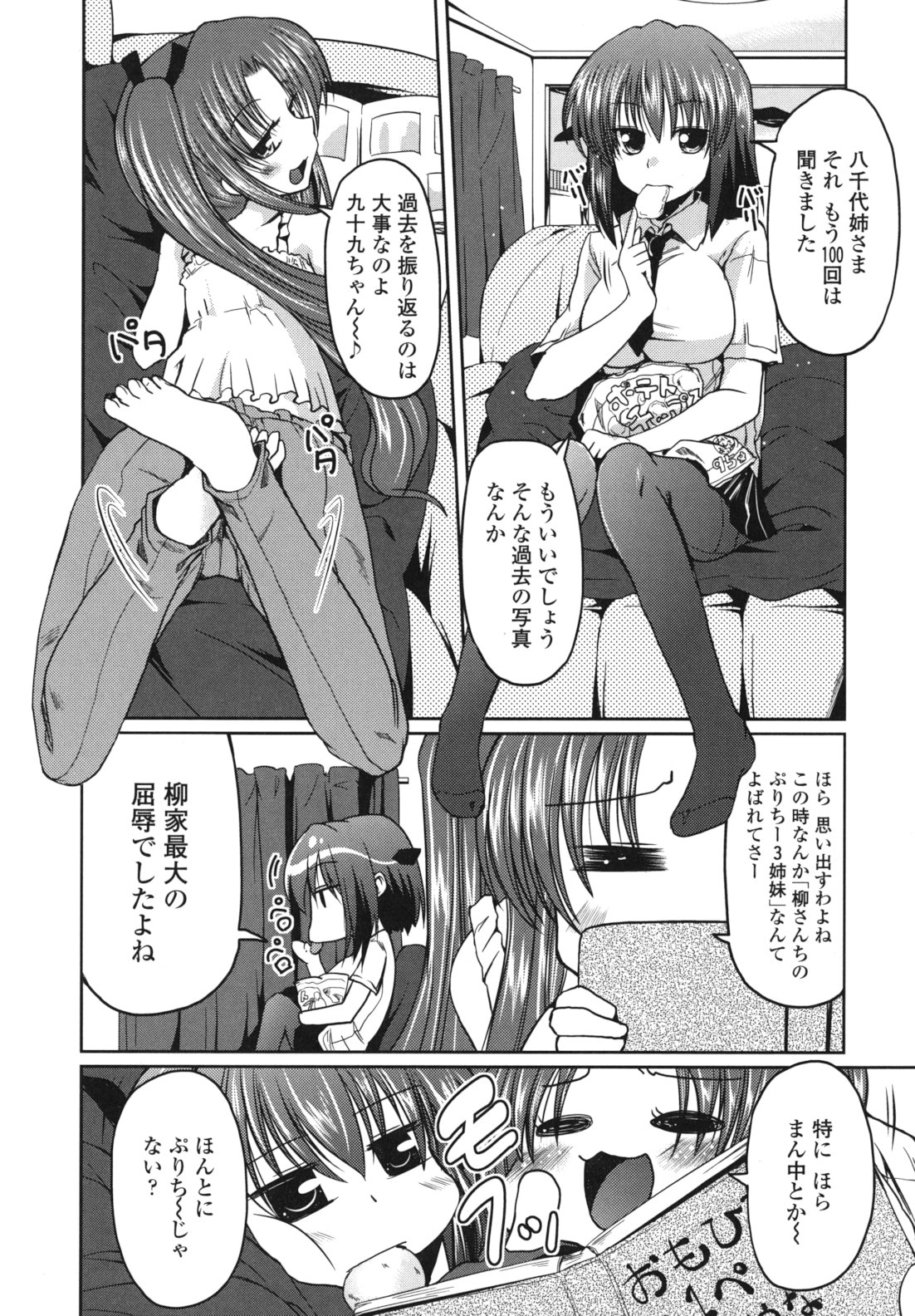 Ani Omou Yue ni Imouto Ari Genteiban page 11 full