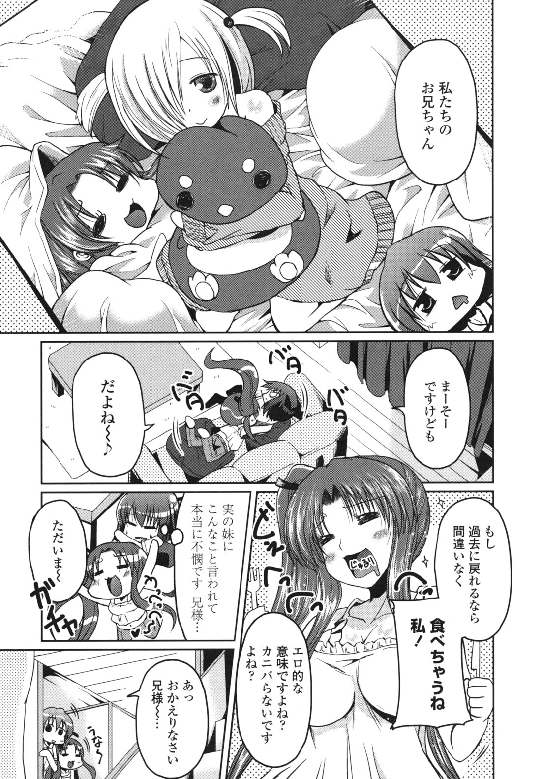 Ani Omou Yue ni Imouto Ari Genteiban page 12 full