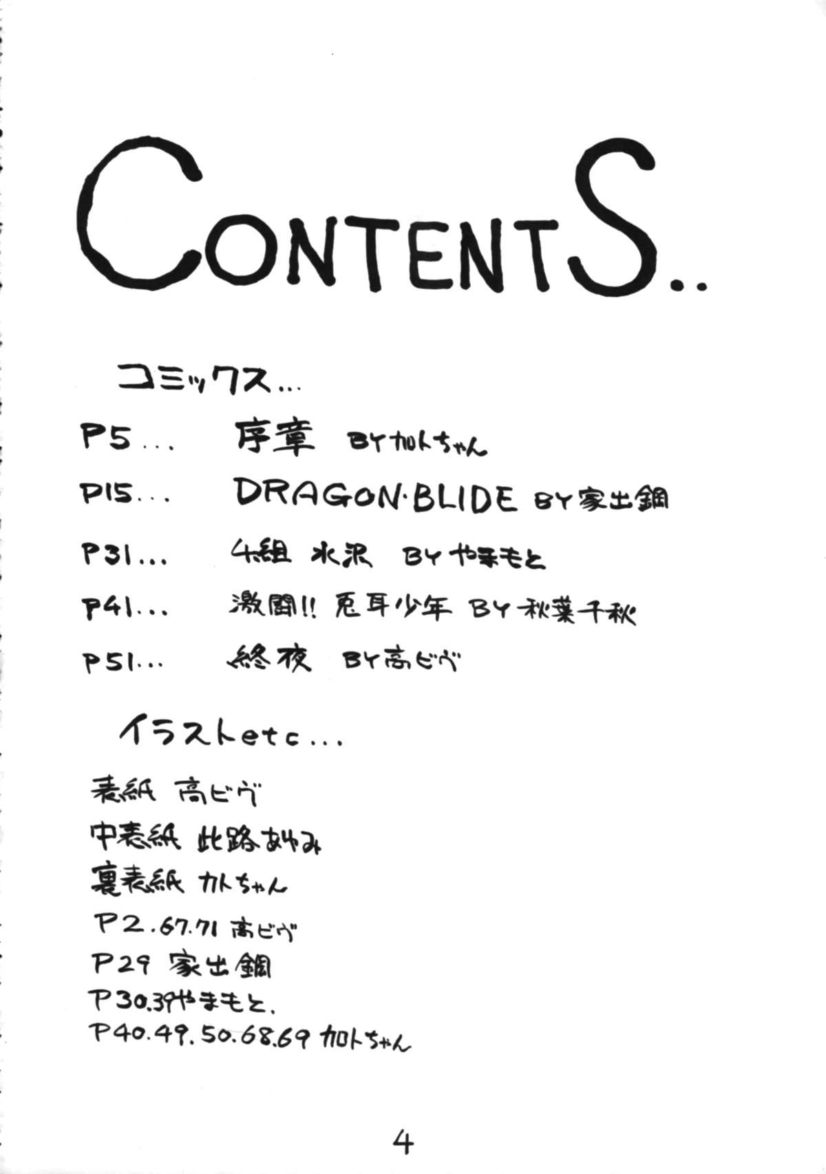 Otokonoko Bon 3 + alpha page 4 full