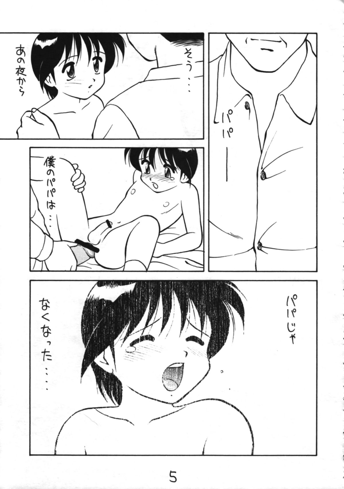 Otokonoko Bon 3 + alpha page 5 full