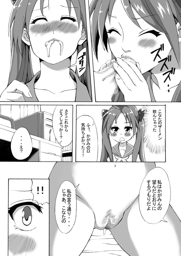 Futanari Koukan 6000P page 12 full