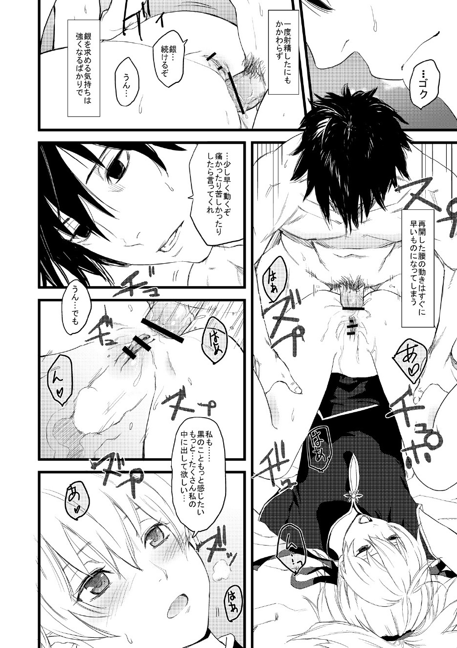 Oshiri de Yin-chan Hon page 10 full