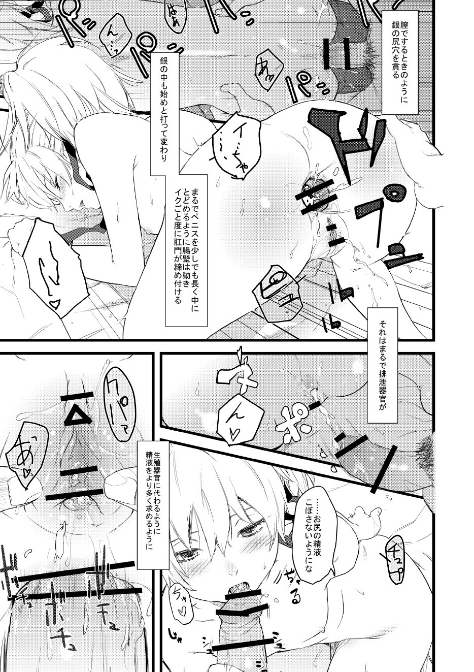 Oshiri de Yin-chan Hon page 11 full