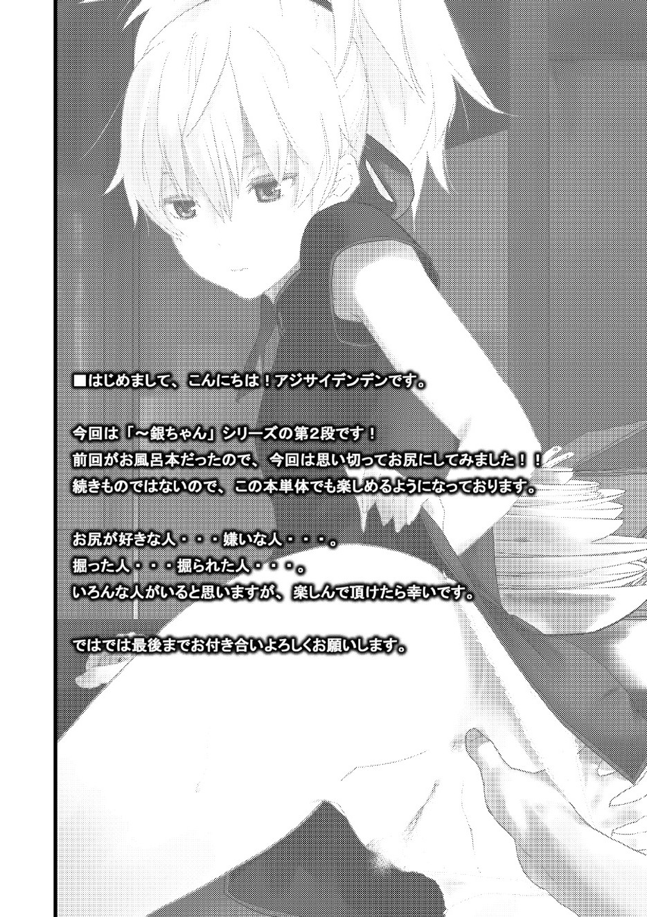 Oshiri de Yin-chan Hon page 2 full