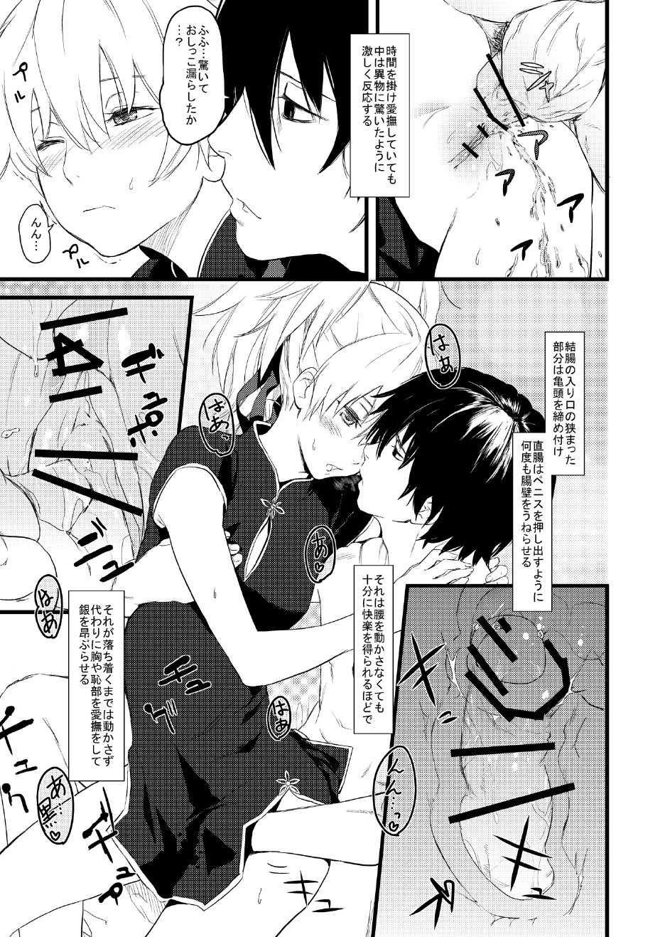 Oshiri de Yin-chan Hon page 7 full