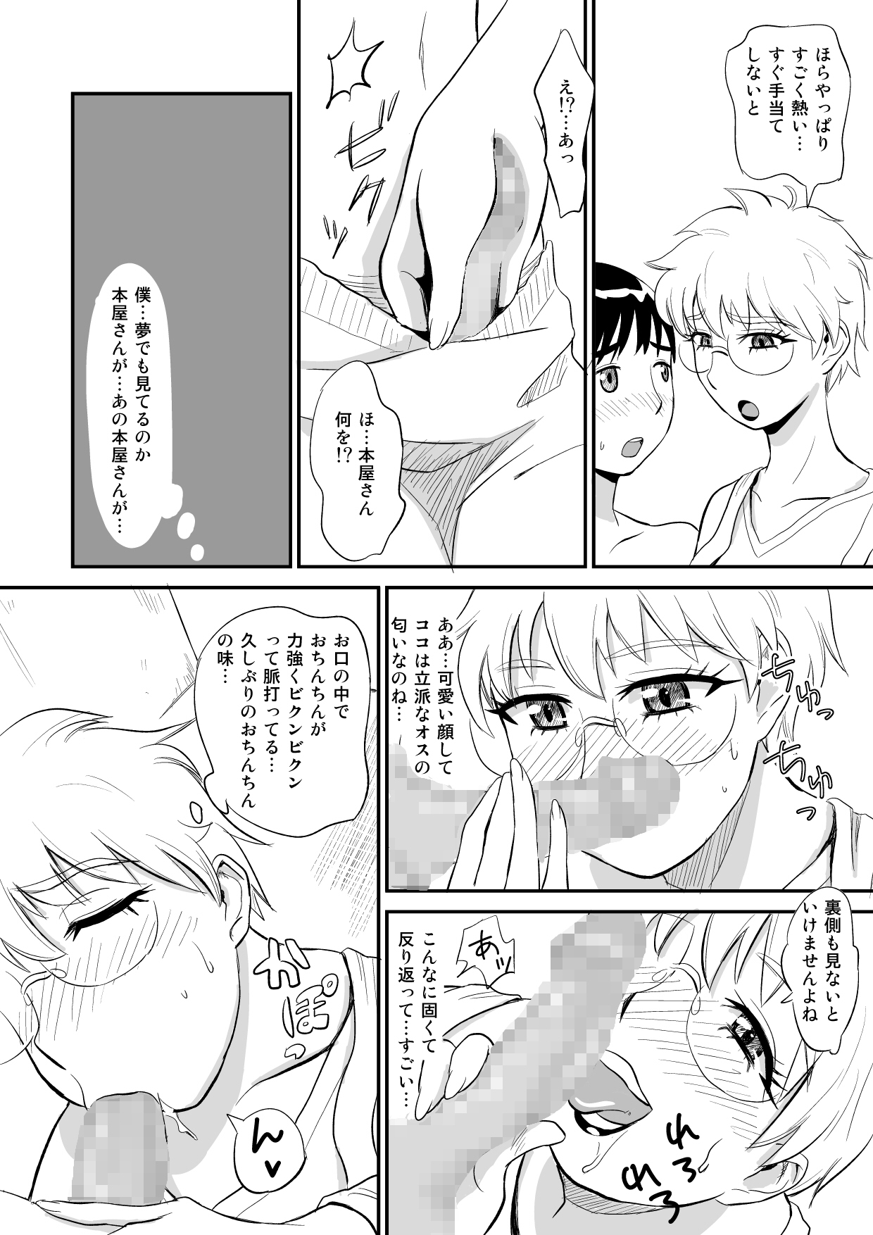 Hitozuma-san no Nigai Yuuwaku page 10 full