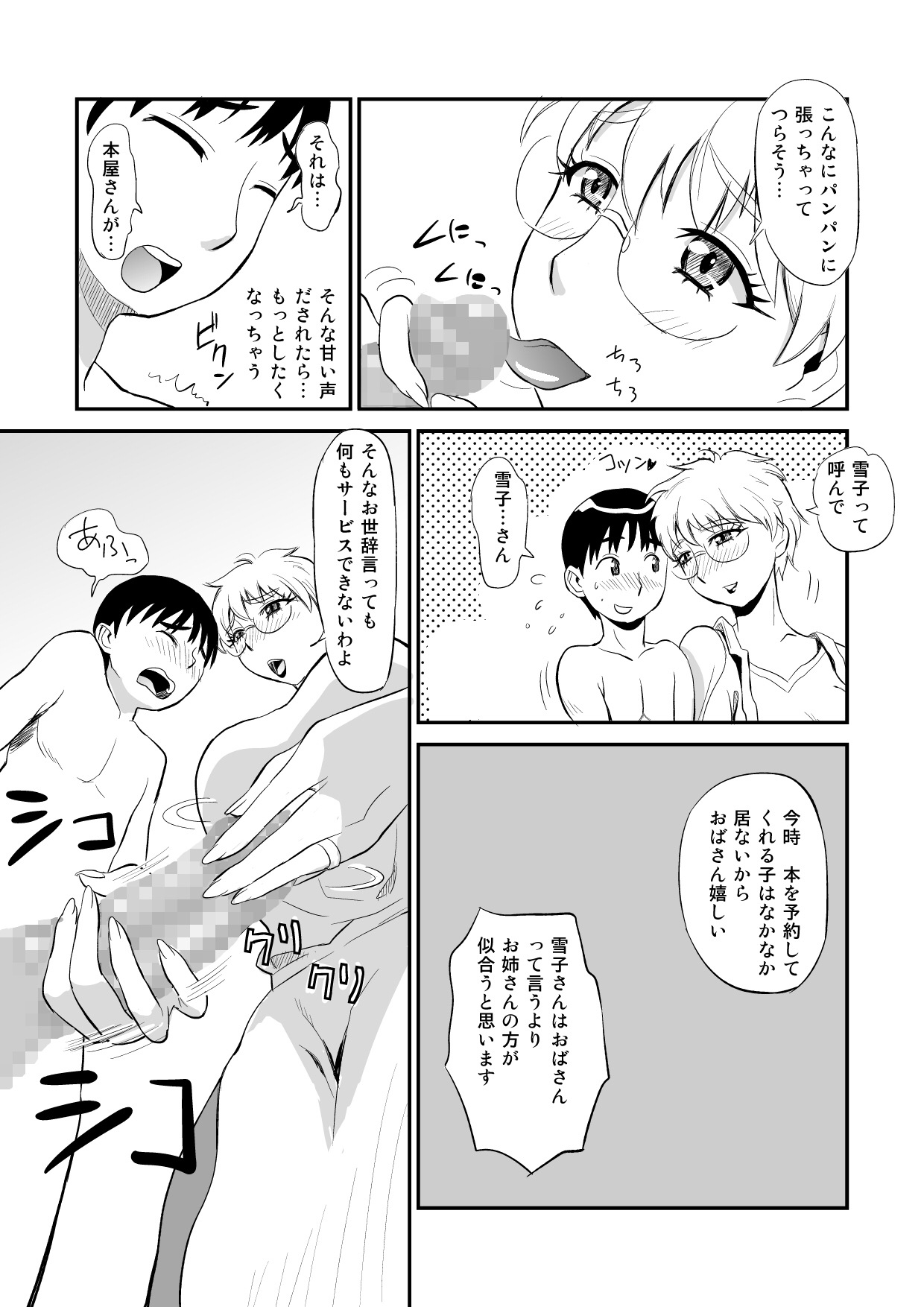 Hitozuma-san no Nigai Yuuwaku page 11 full