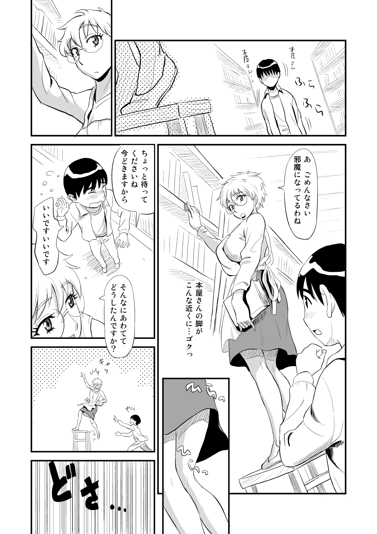 Hitozuma-san no Nigai Yuuwaku page 5 full