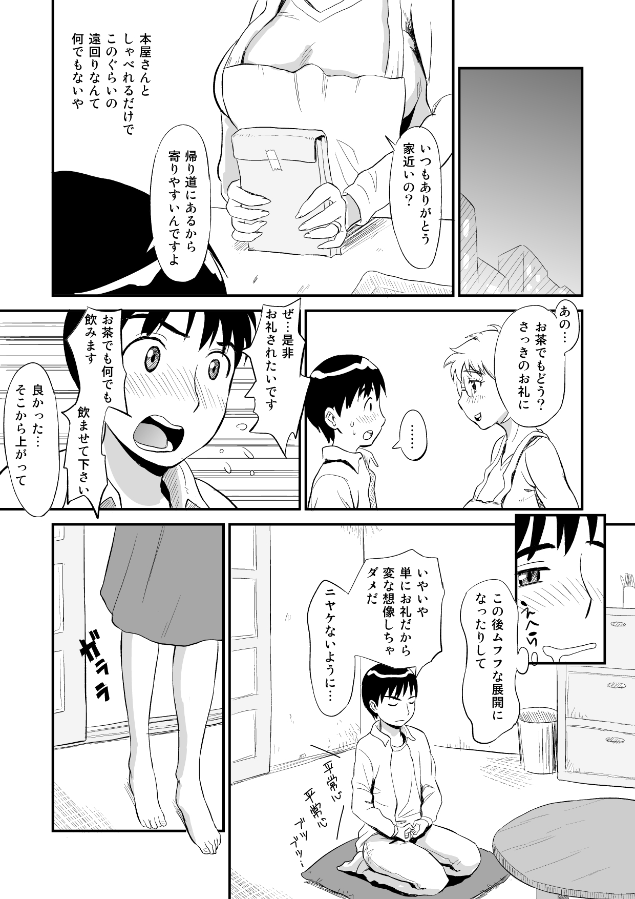 Hitozuma-san no Nigai Yuuwaku page 8 full