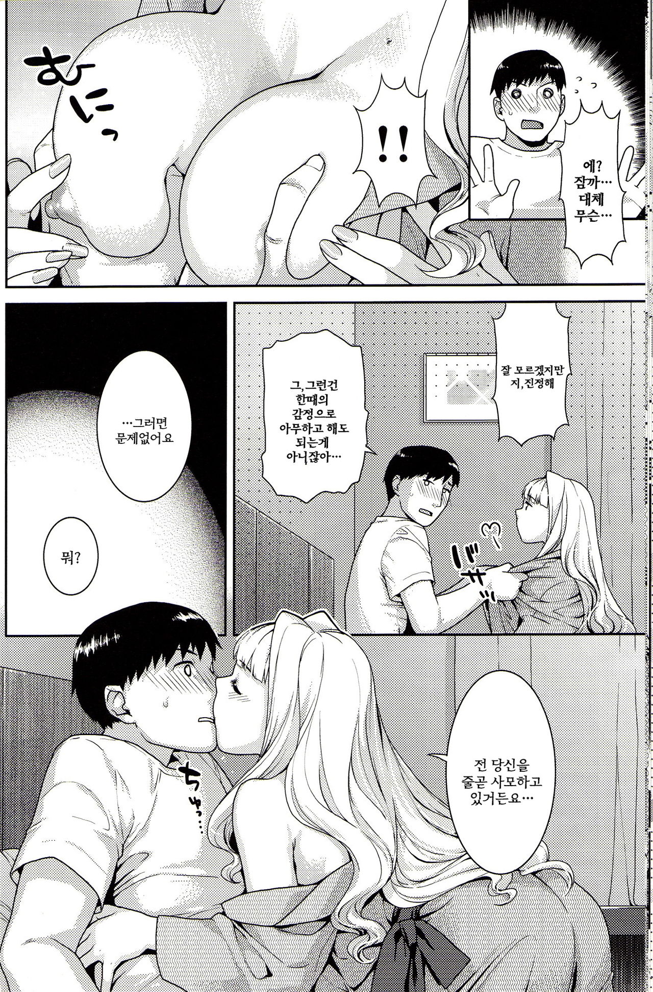 Koyoi no Tsuki ga Aoi kara page 11 full