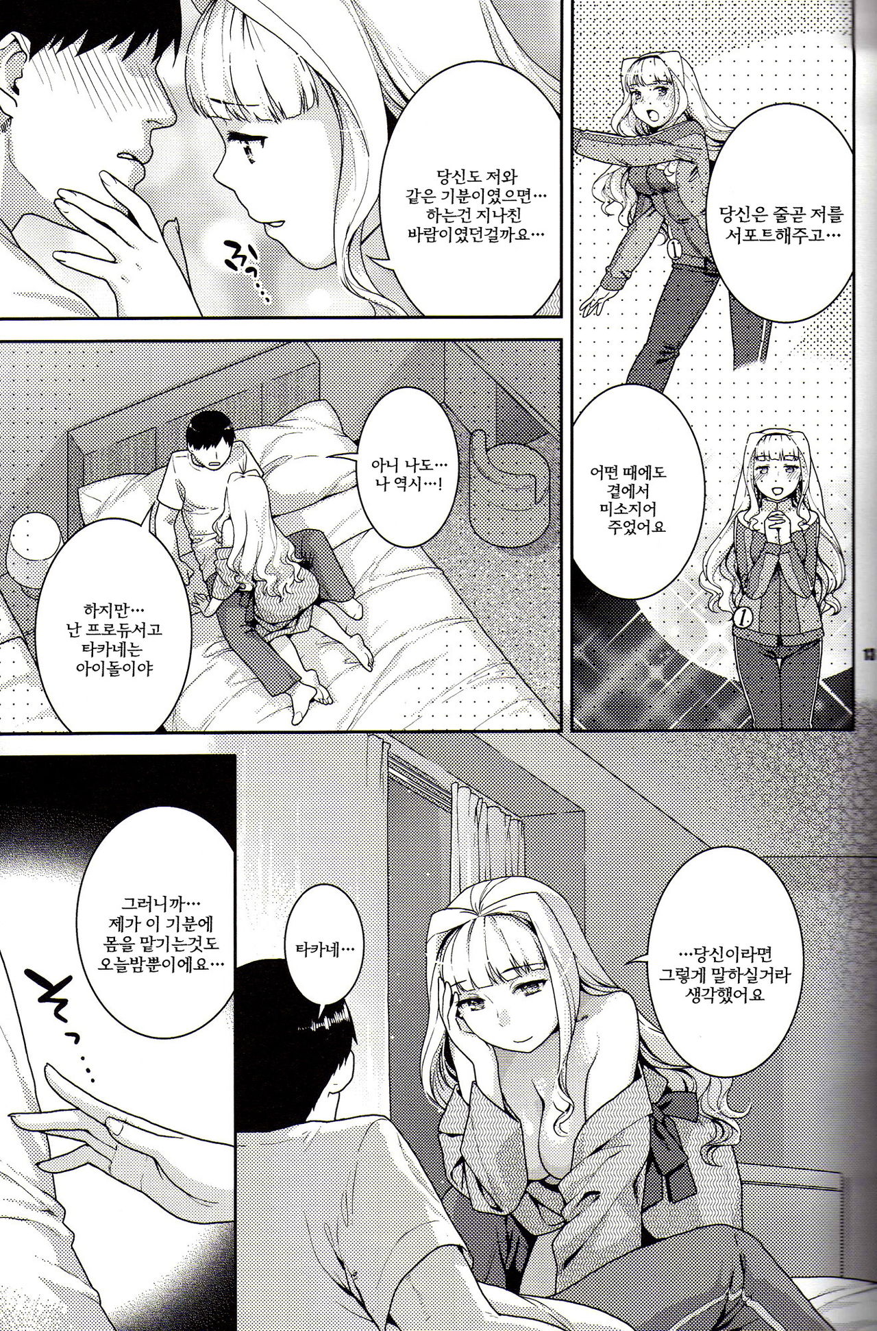 Koyoi no Tsuki ga Aoi kara page 12 full