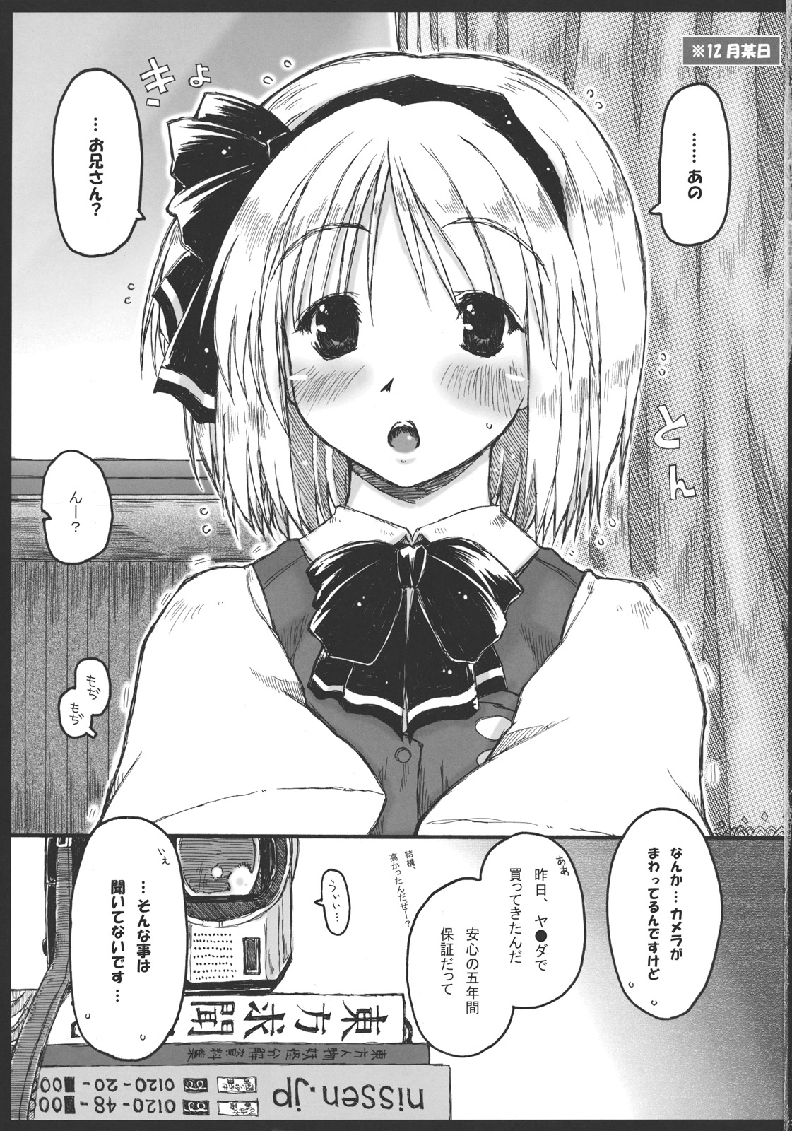 Myon na Kayoizuma 3 - Joyful Entry page 3 full