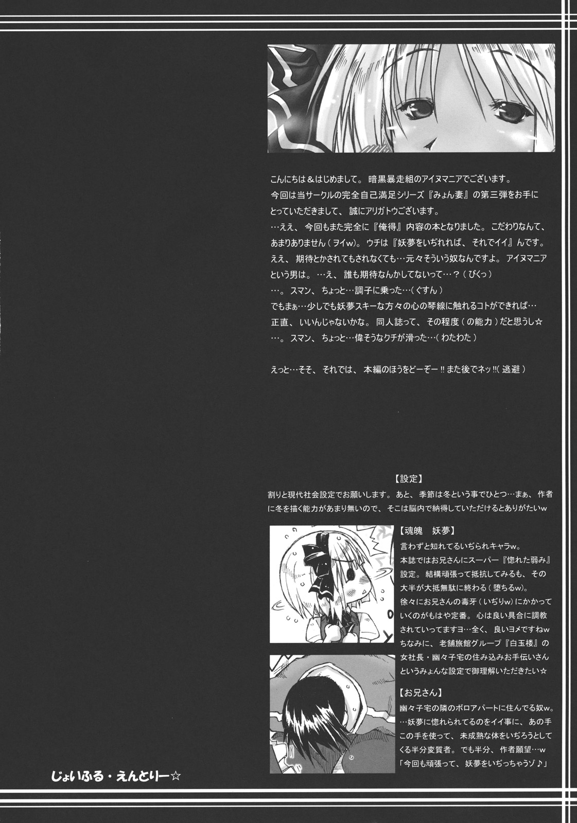 Myon na Kayoizuma 3 - Joyful Entry page 8 full