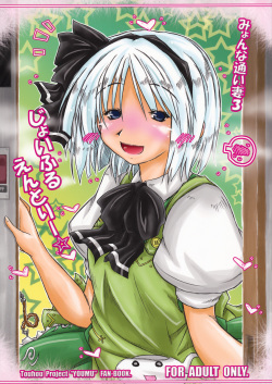 Myon na Kayoizuma 3 - Joyful Entry