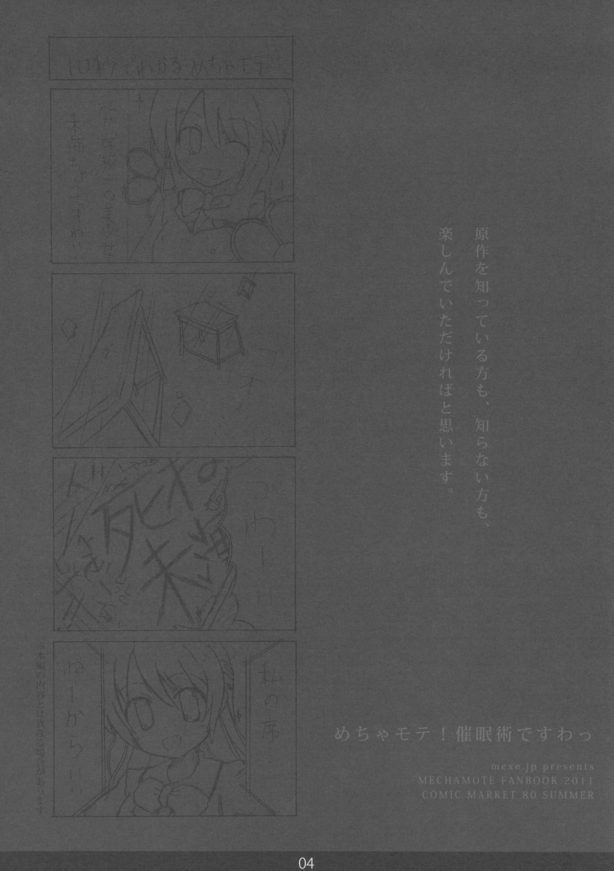 MechaMote! Saimin-Jutsu Desu wa page 4 full