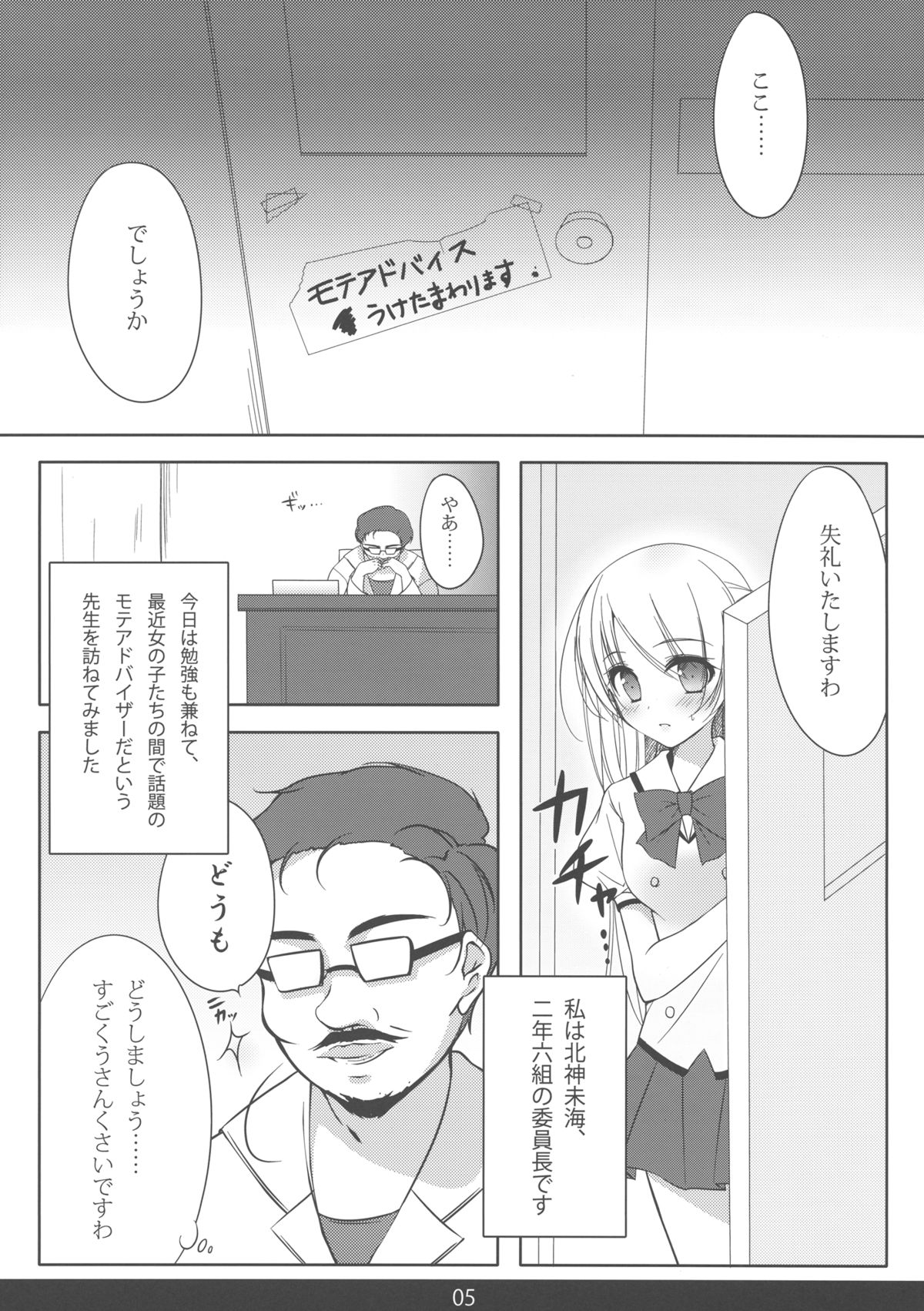 MechaMote! Saimin-Jutsu Desu wa page 5 full