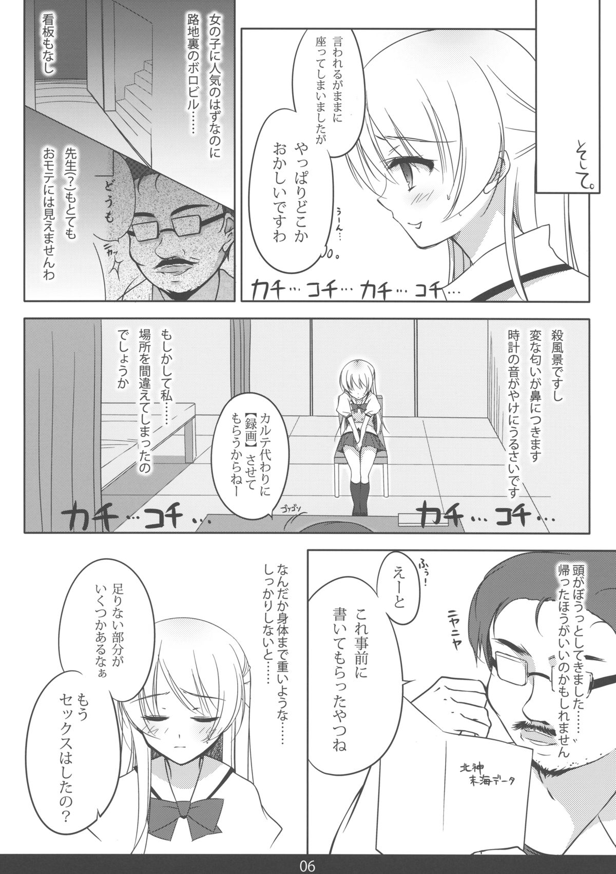 MechaMote! Saimin-Jutsu Desu wa page 6 full