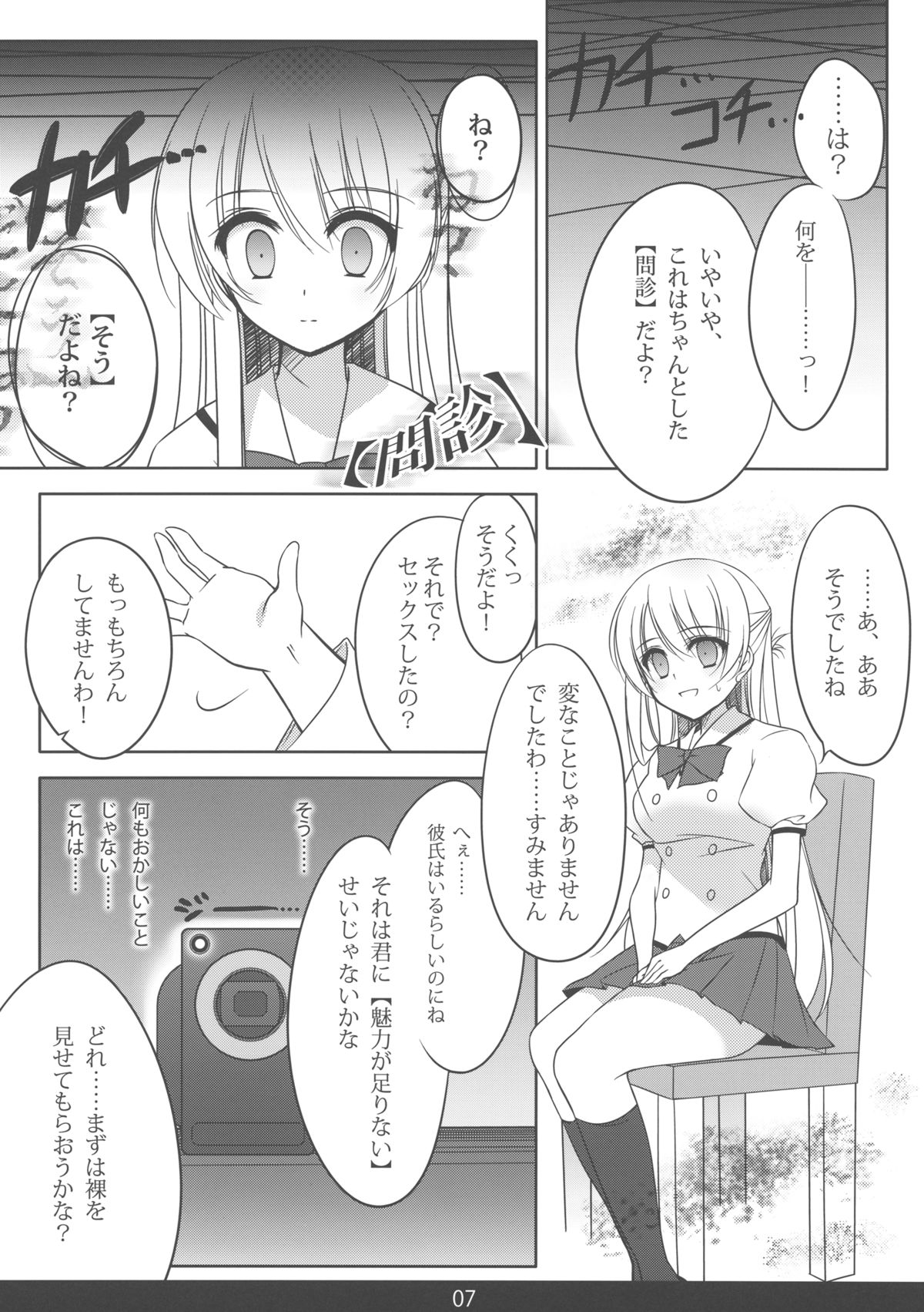 MechaMote! Saimin-Jutsu Desu wa page 7 full