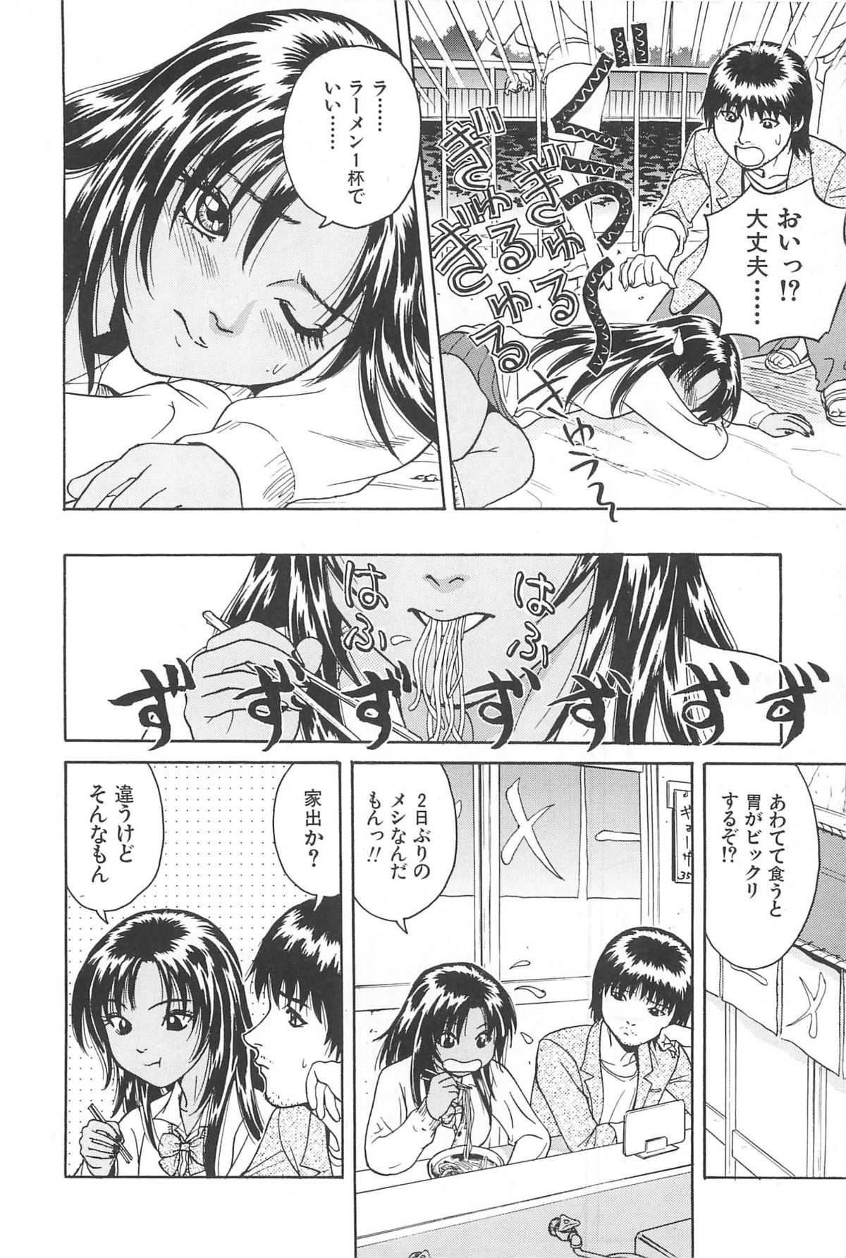 Yuuwaku Shichauyo page 12 full